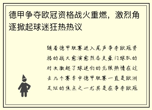 德甲争夺欧冠资格战火重燃，激烈角逐掀起球迷狂热热议